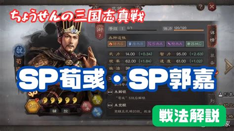 富貴騎信符|三国志真戦 SP荀彧・SP郭嘉徹底解説 富貴騎徹底解。